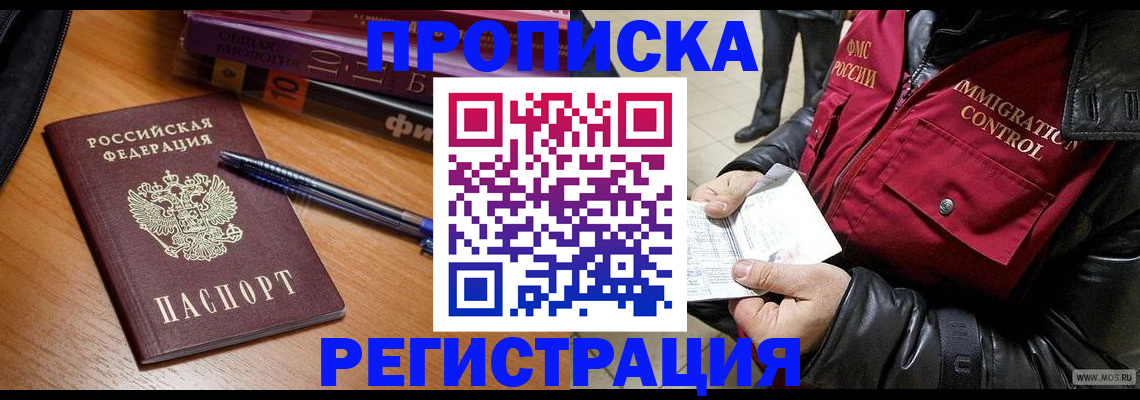 прописка иностранных граждан в Ленинск-Кузнецком