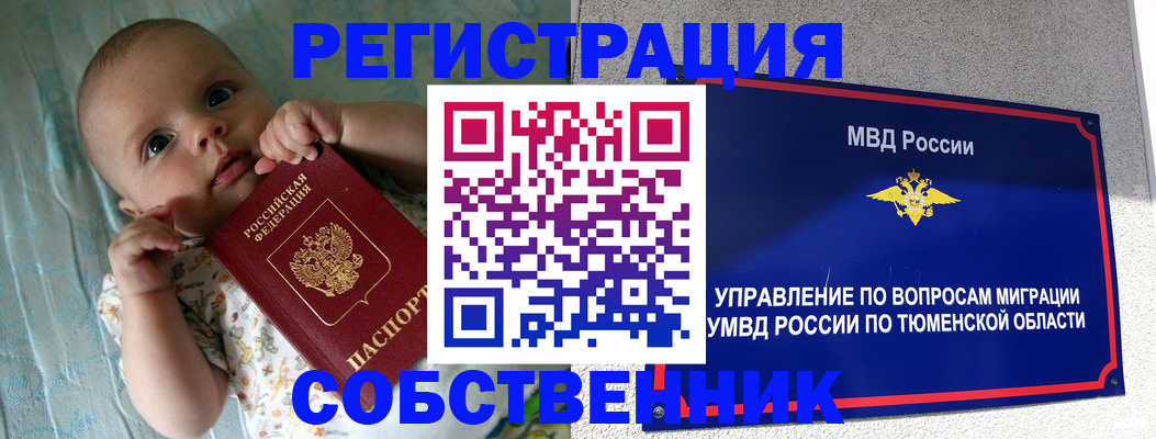 прописка в Ленинск-Кузнецком